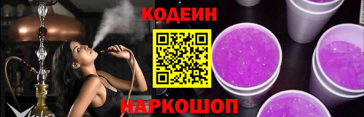 Кодеин напиток Lean (лин) Екатеринбург