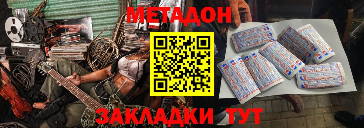 МЕТАДОН methadone  Вход с VPN  блэк спрут ТОР  Екатеринбург  Метадон VHQ 